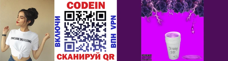 Кодеиновый сироп Lean Purple Drank  Пласт 